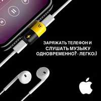 Адаптер, сплиттер, переход 2в1 iPhone для зарядки и наушников