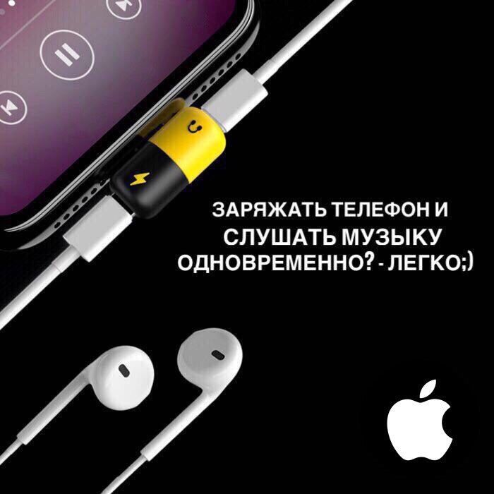 Адаптер, сплиттер, переход 2в1 iPhone для зарядки и наушников