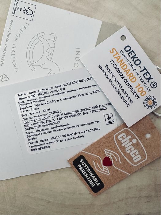 Набір дитячий Chicco