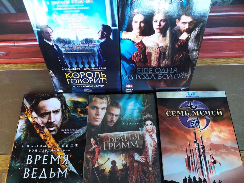 Еще одна из рода Болейн, Король говорит, Время ведьм, Братья Гримм,