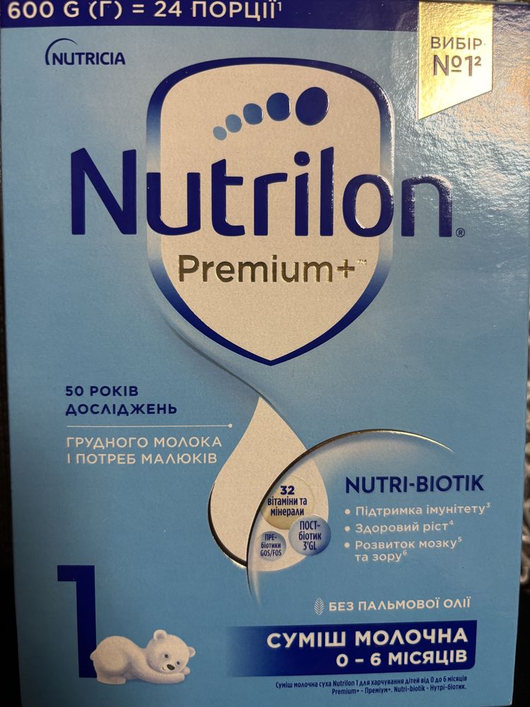 Продам суміш Nutrilon 0-6 міс. Запакована