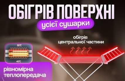 Сушилка для одягу напольна складна