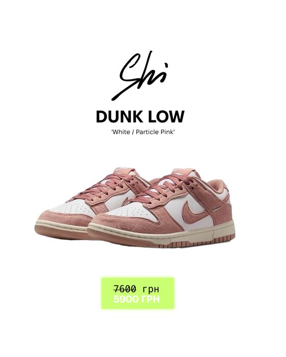 Оригінал Nike Dunk Low