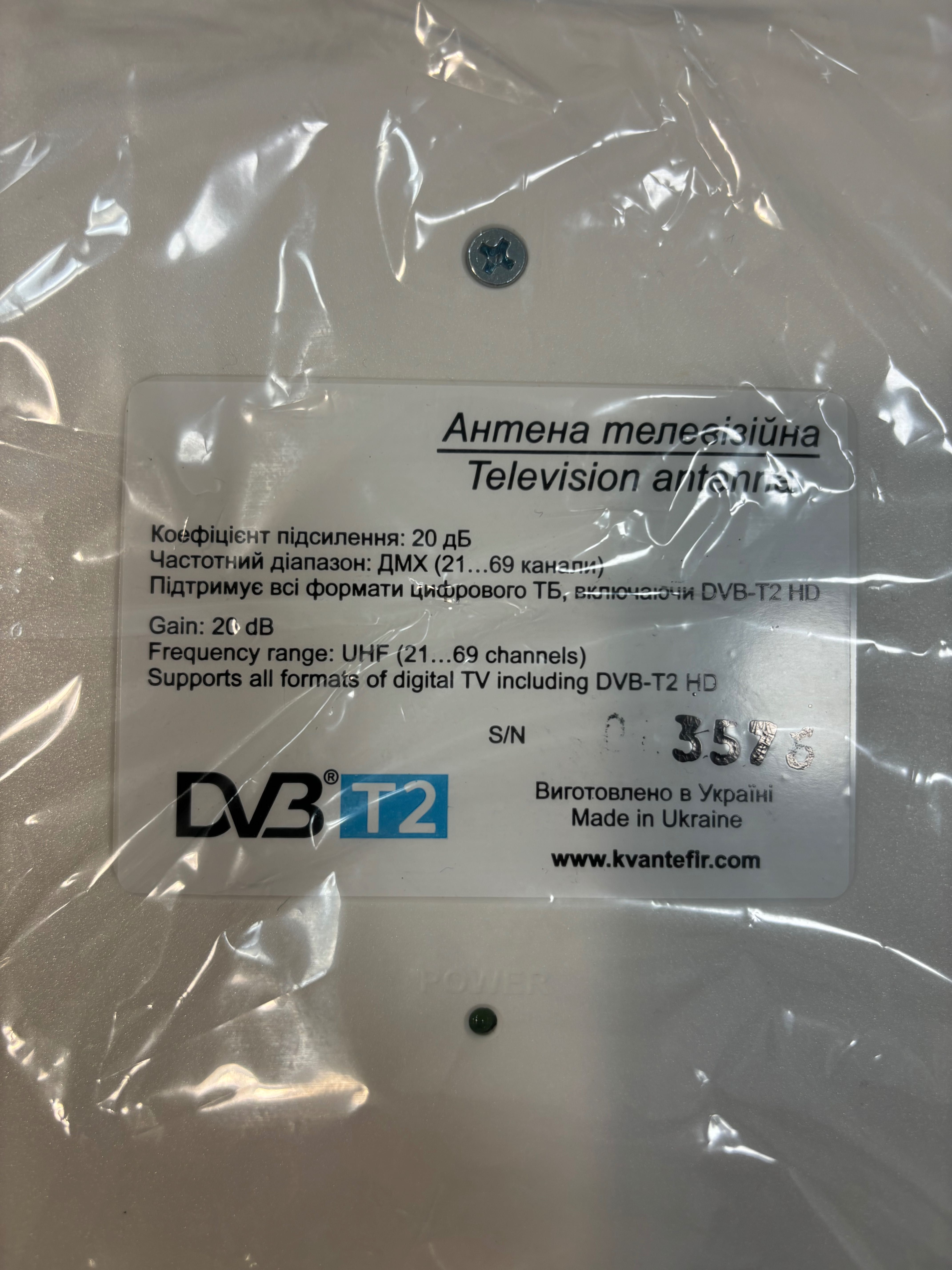 Антена DVB-T2 HD КВАНТ-ЕФІР зовнішня