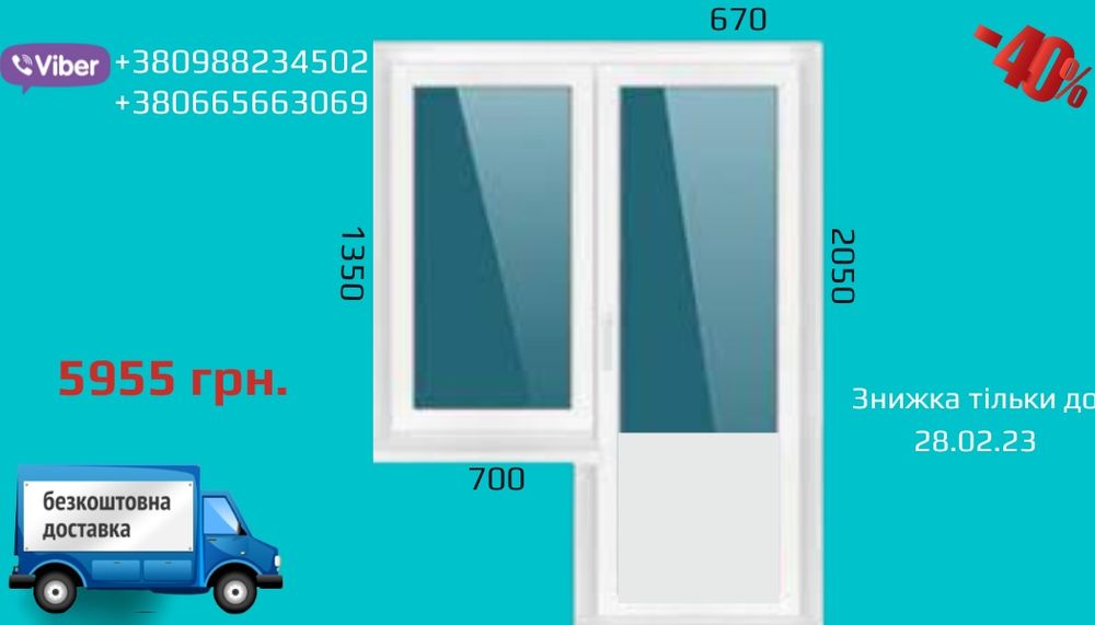 Вікна та двері металопластикові. Балконний блок Горішні Плавні