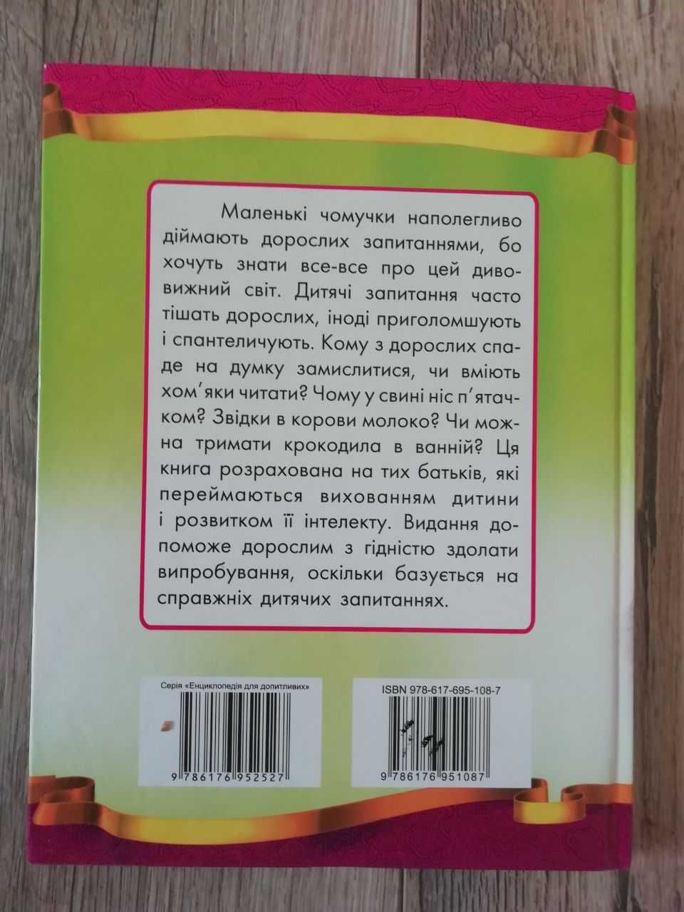 Дитяча енциклопедія "Домашні улюбленці"