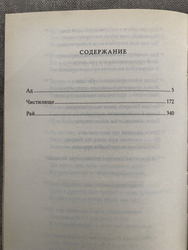 Божественная комедия. Данте Алигъери. Перевод Д. Минаева.