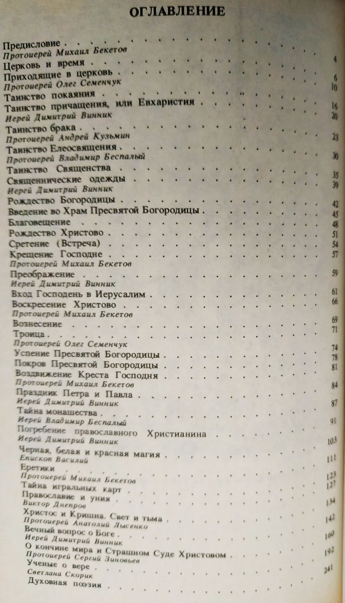 1.Акафистник.2.Православие.Еретики.Черная магия.