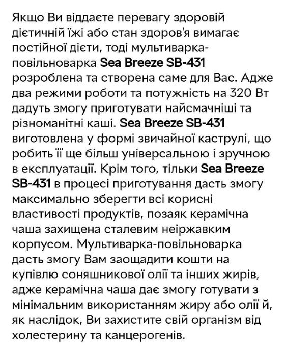 Повільноварка Sea Breeze SB-431