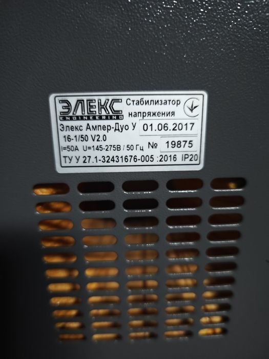 Однофазний стабілізатор напруги Елекс Ампер DUO У 16-1/50 v2.0  11 квт