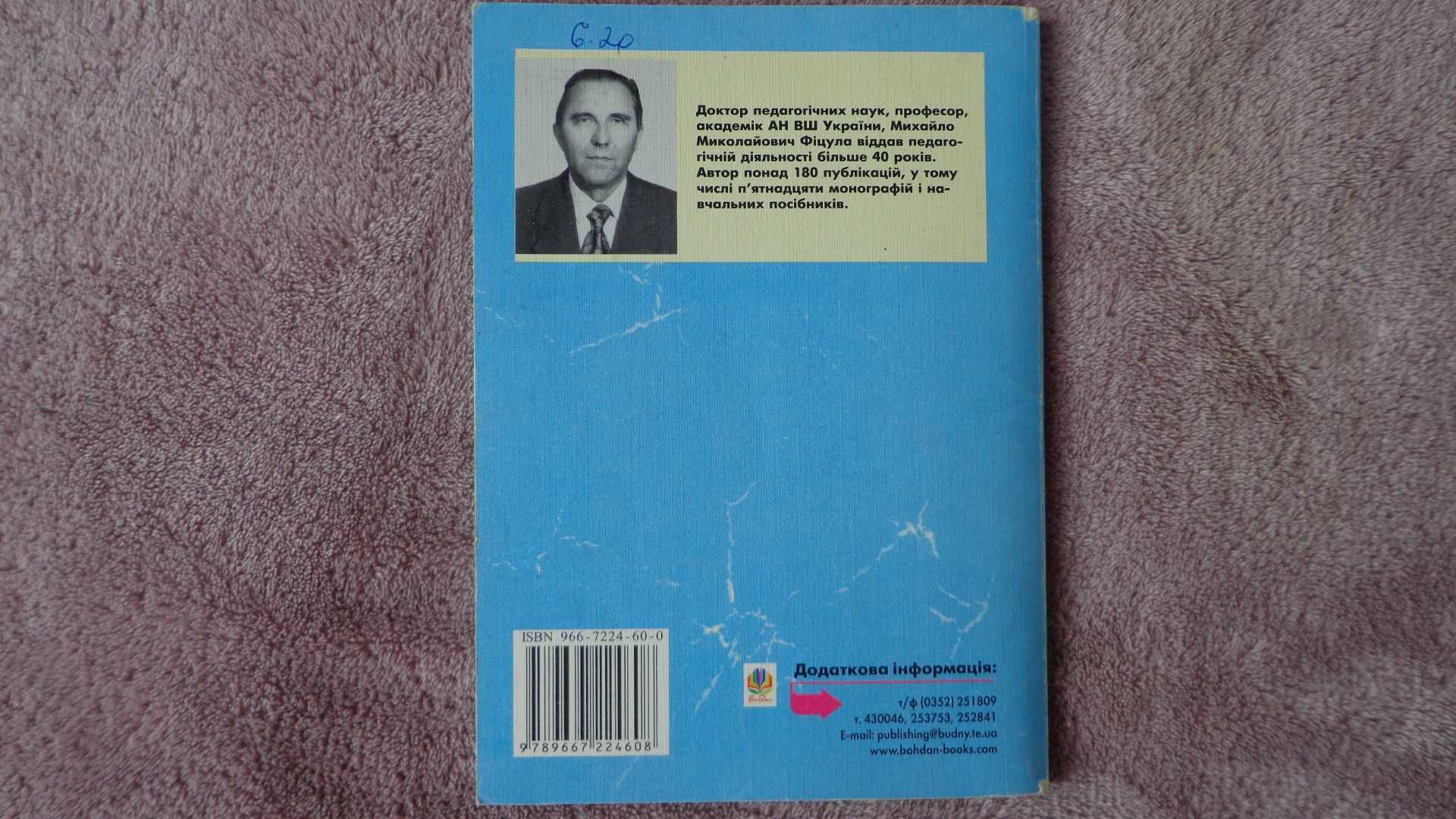 Педагогіка 2004р.