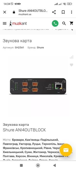 Аудіоінтерфейс Shure Ani4Outblock