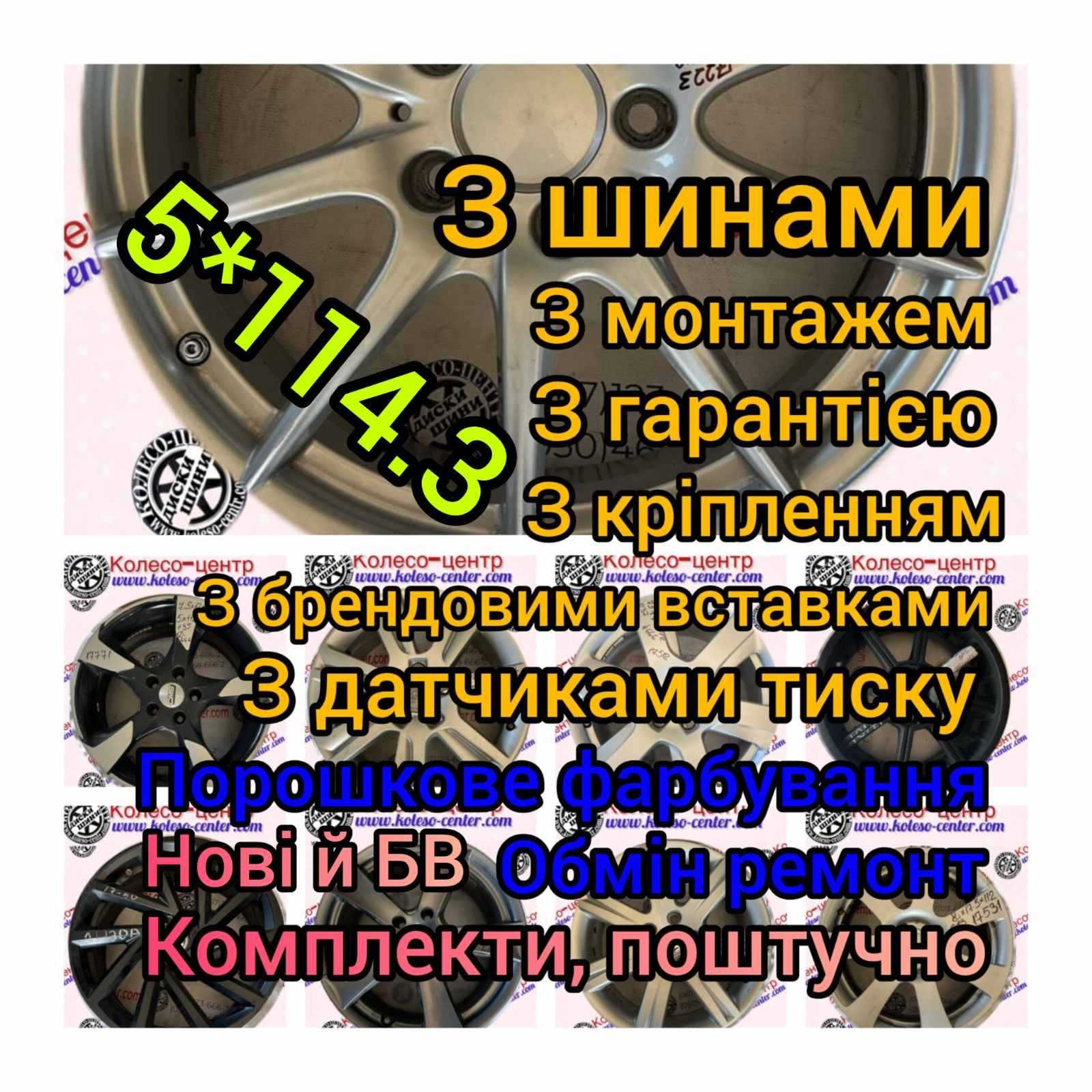 Диски ОРІГІНАЛ 5*114.3/17 БВ литі легкосплавні БУ 5*114,3 R17 2500грн