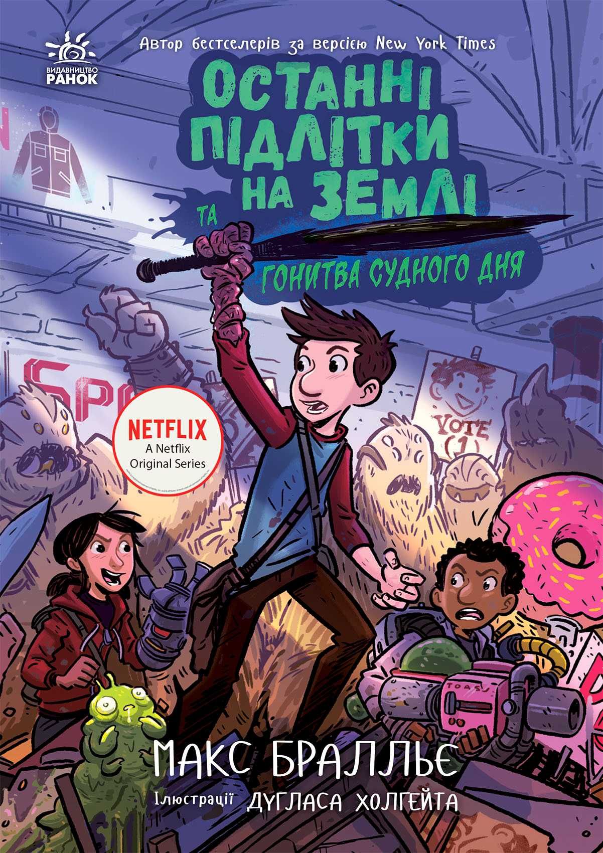 Комплект книг Останні підлітки на землі(НОВИНКИ 7,8 частини)