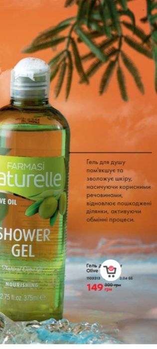 Подарунковий набір з оливковою олією від Фармасі фармасі 5 штук