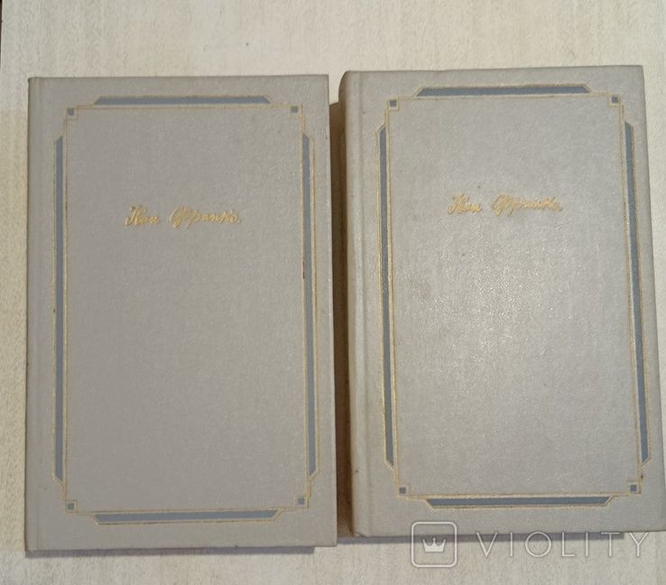 Книга Іван Франко твори в 2 томах б/у