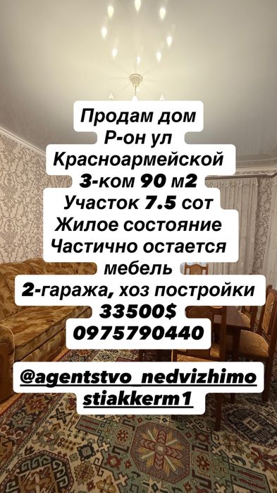 Продам дом р-он ул Красноармейской