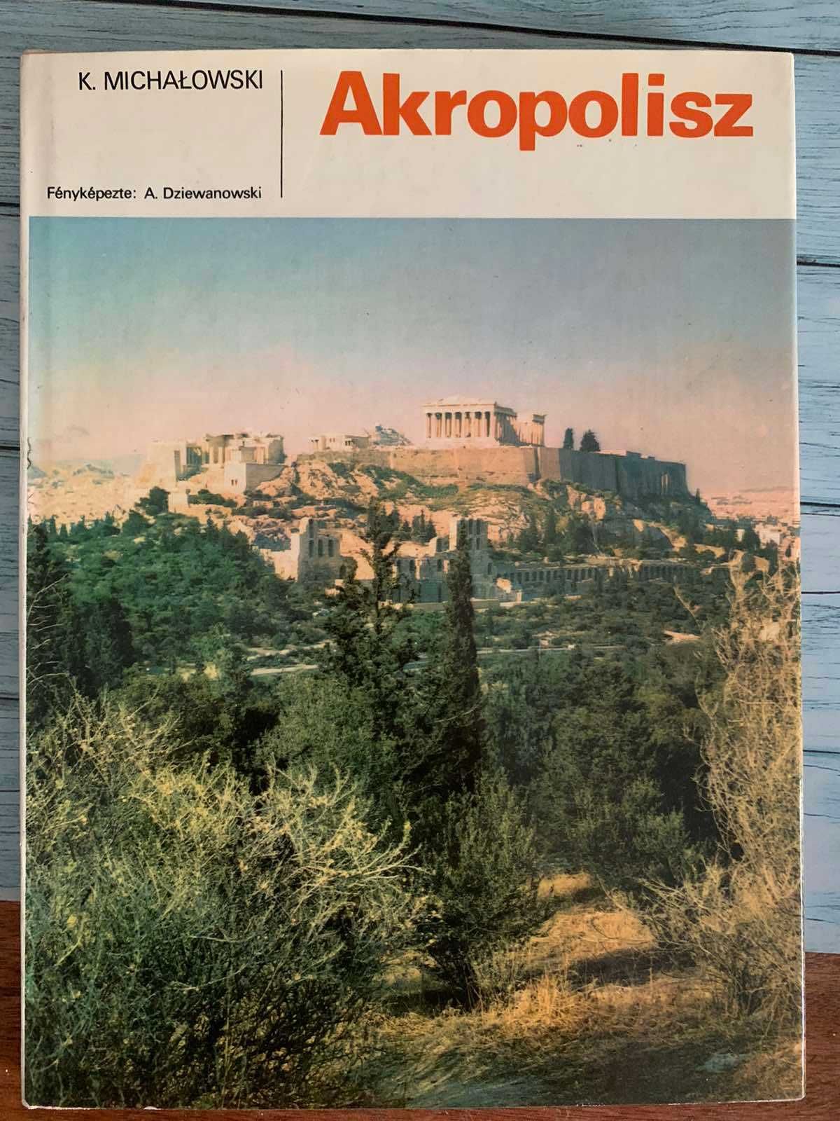 Альбом Akropolisz K. Michalowski Акрополь Книги СССР радянських часів