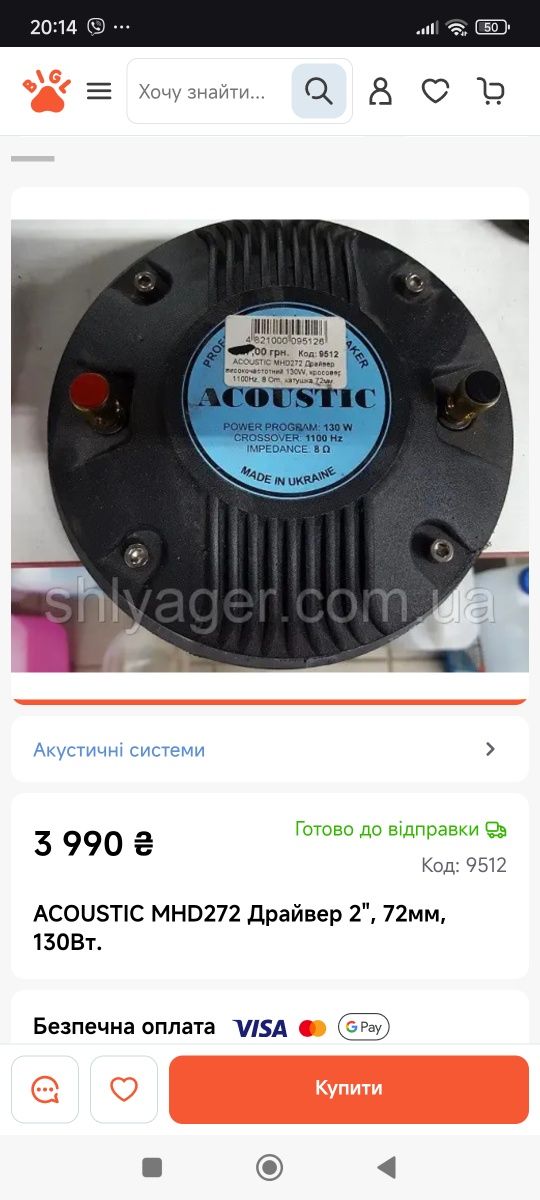 Драйвера,ACOUSTIC Pow.Prog.130w.рупора,та фільтра.