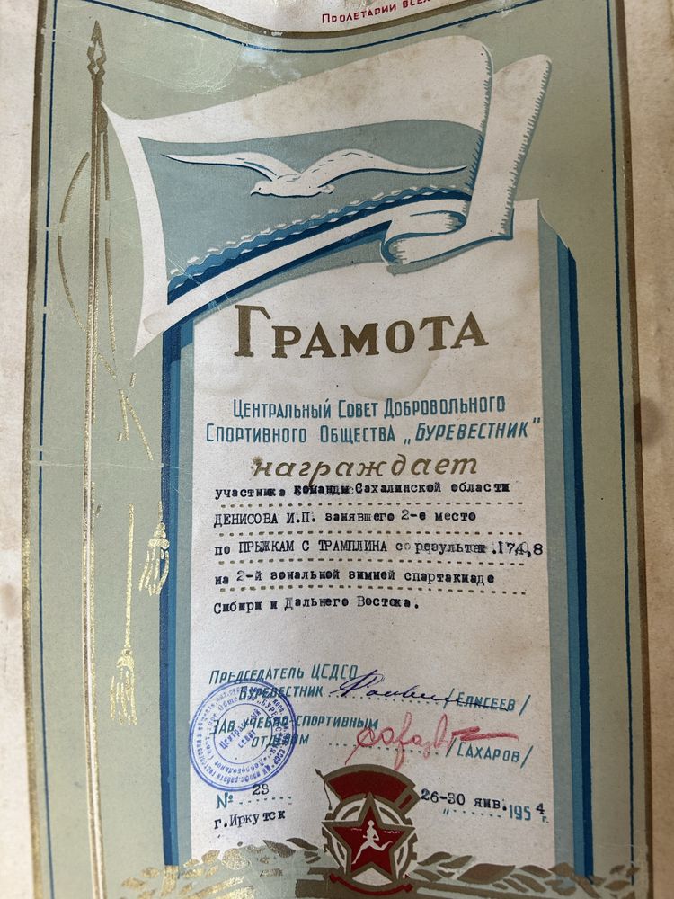 Старые грамоты спорт, старые документы, диплом 1951 - 1969 г.