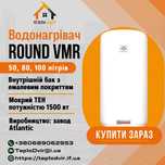 ⁉️Водонагреватель Атлантик⁉️ Atlantic⁉️ ROUND VMR 50, 80, 100л Раунд