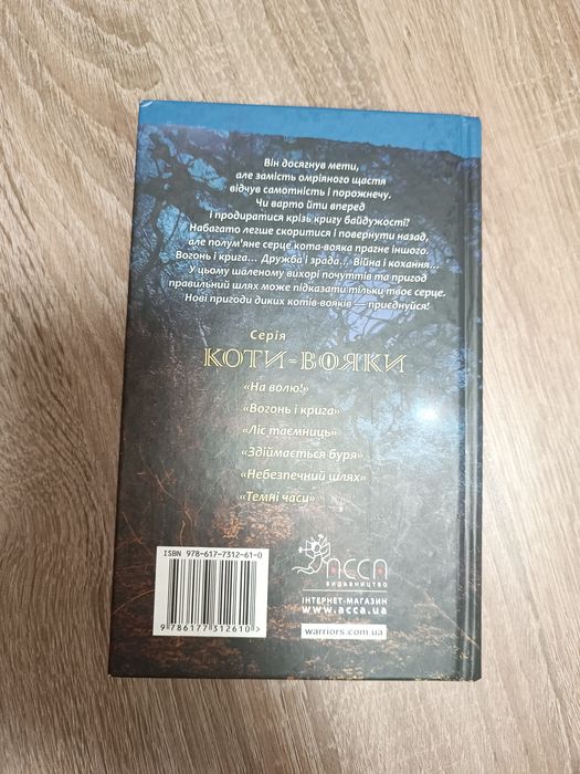 Книга Коти вояки |Вогонь і Крига