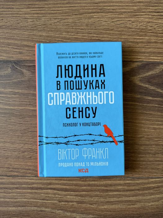 Віктор Франкл Людина у пошуках справжнього сенсу