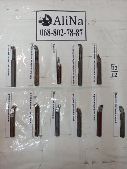 Різці токарні 12*12 мм набір,по штучно олх ціна інша для токарний стан