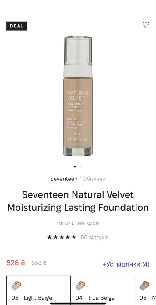 Тональний крем Seventeen Natural Velvet 03