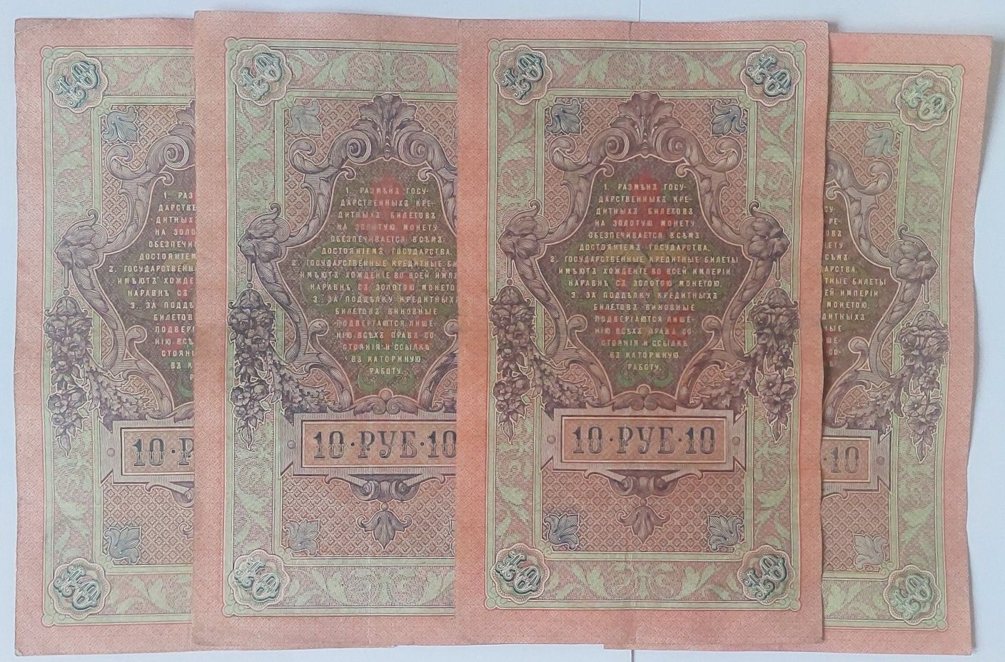 10 rubli 1909 ładne stany