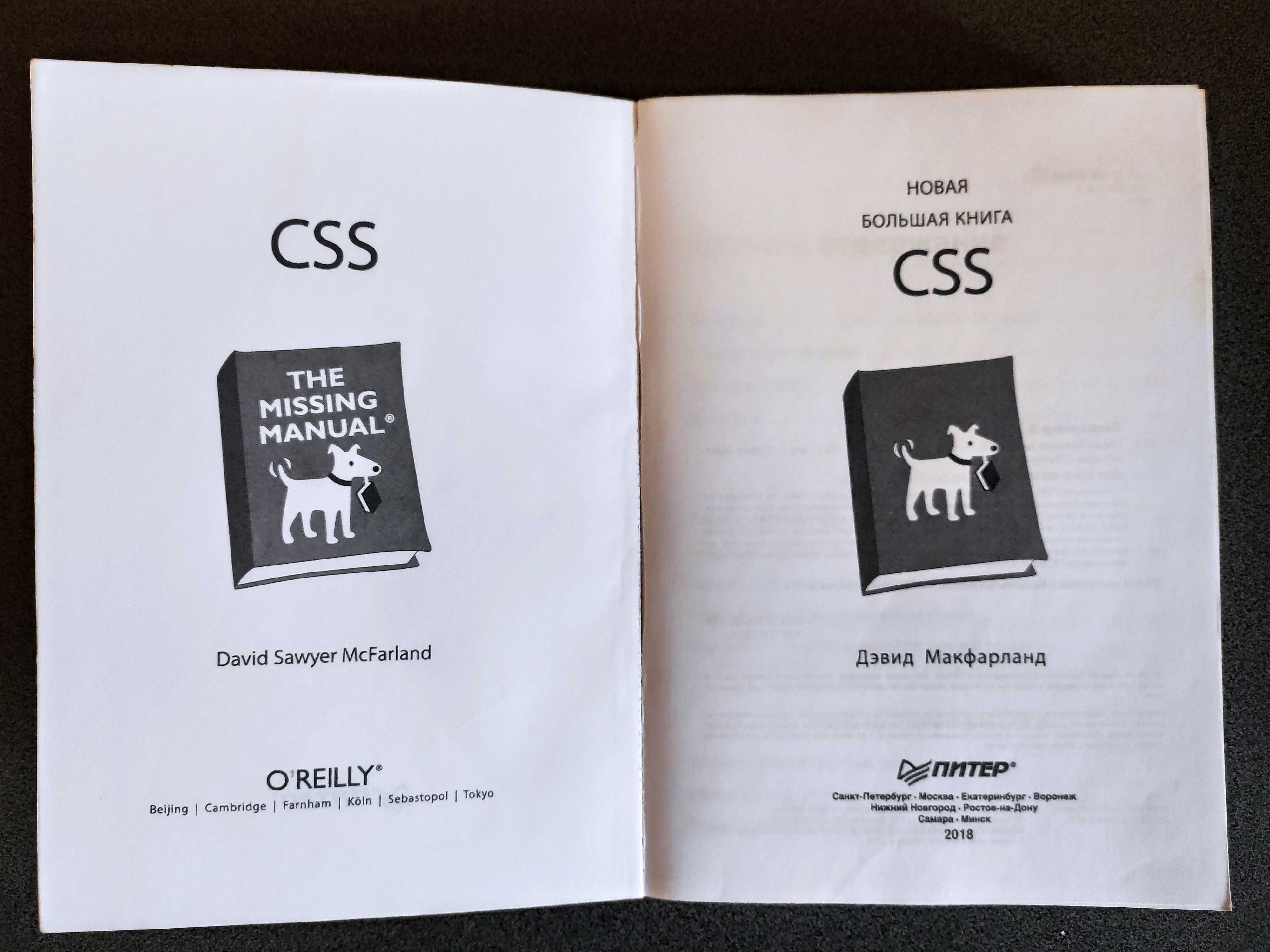 Новая большая книга CSS Дэвид Макфарланд