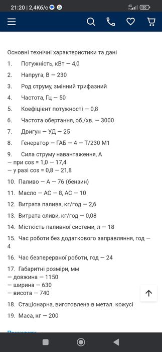 Генератор ГАБ 4 о/230м