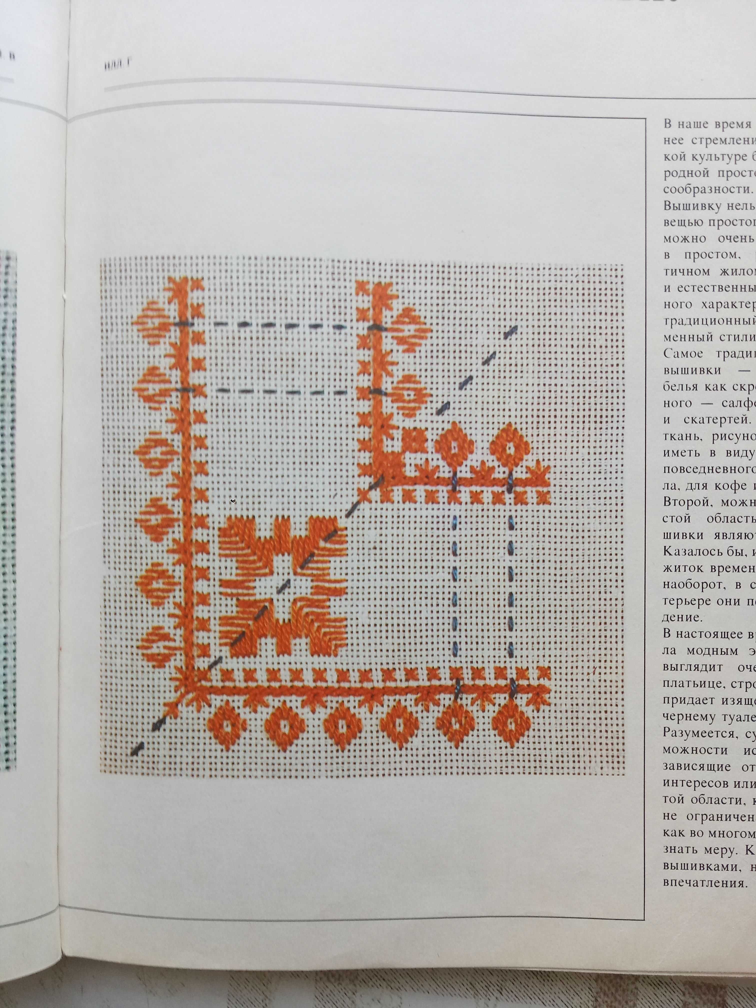 А. Лихнерова. "Чудо вышивки".
