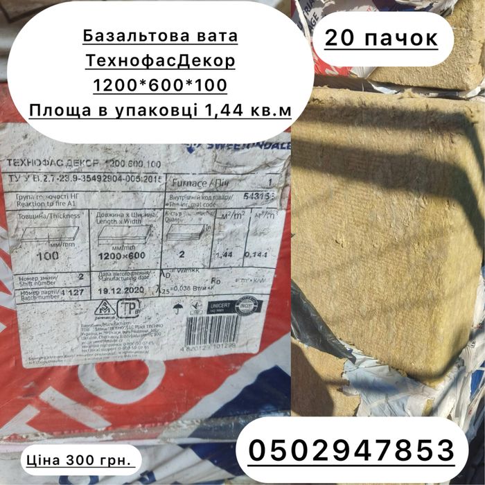 Базальтовая вата SWEETONDALE Технофас Декор 100 мм 1,44 кв.м