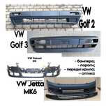 Нові бампера VW Golf 3 бампер між крила Jetta 2 5 Passat b 6 t4 Vento