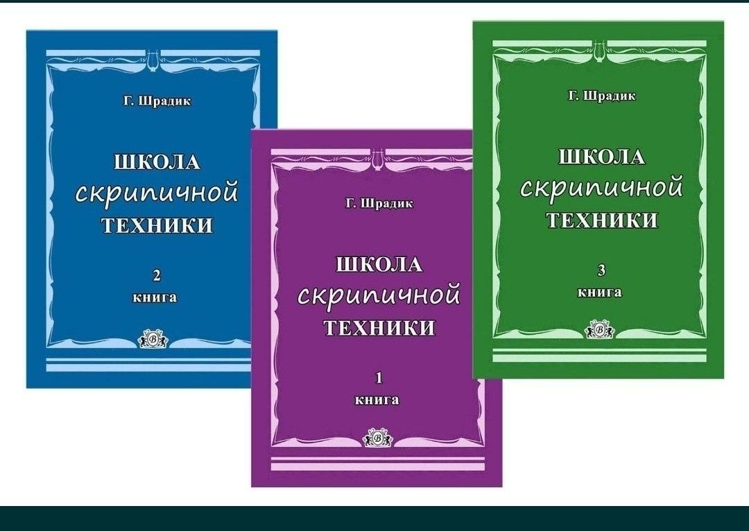 Этюды для Скрипки
Много сборников... 
Цена за сборник 
Всё сборники но