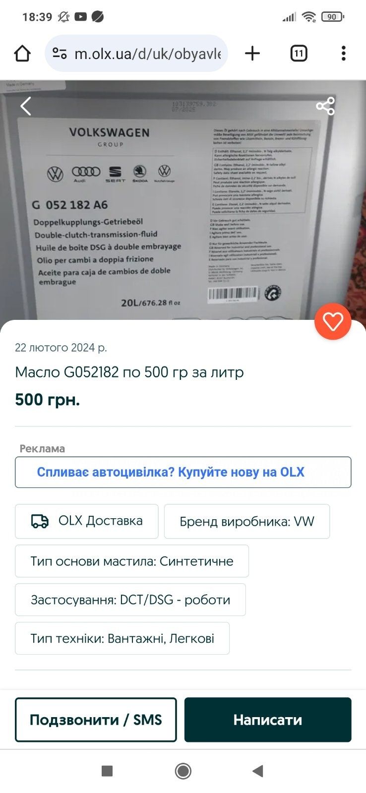 Масло для ДСГ  G052182  5 литра и фільтр  02E305051C