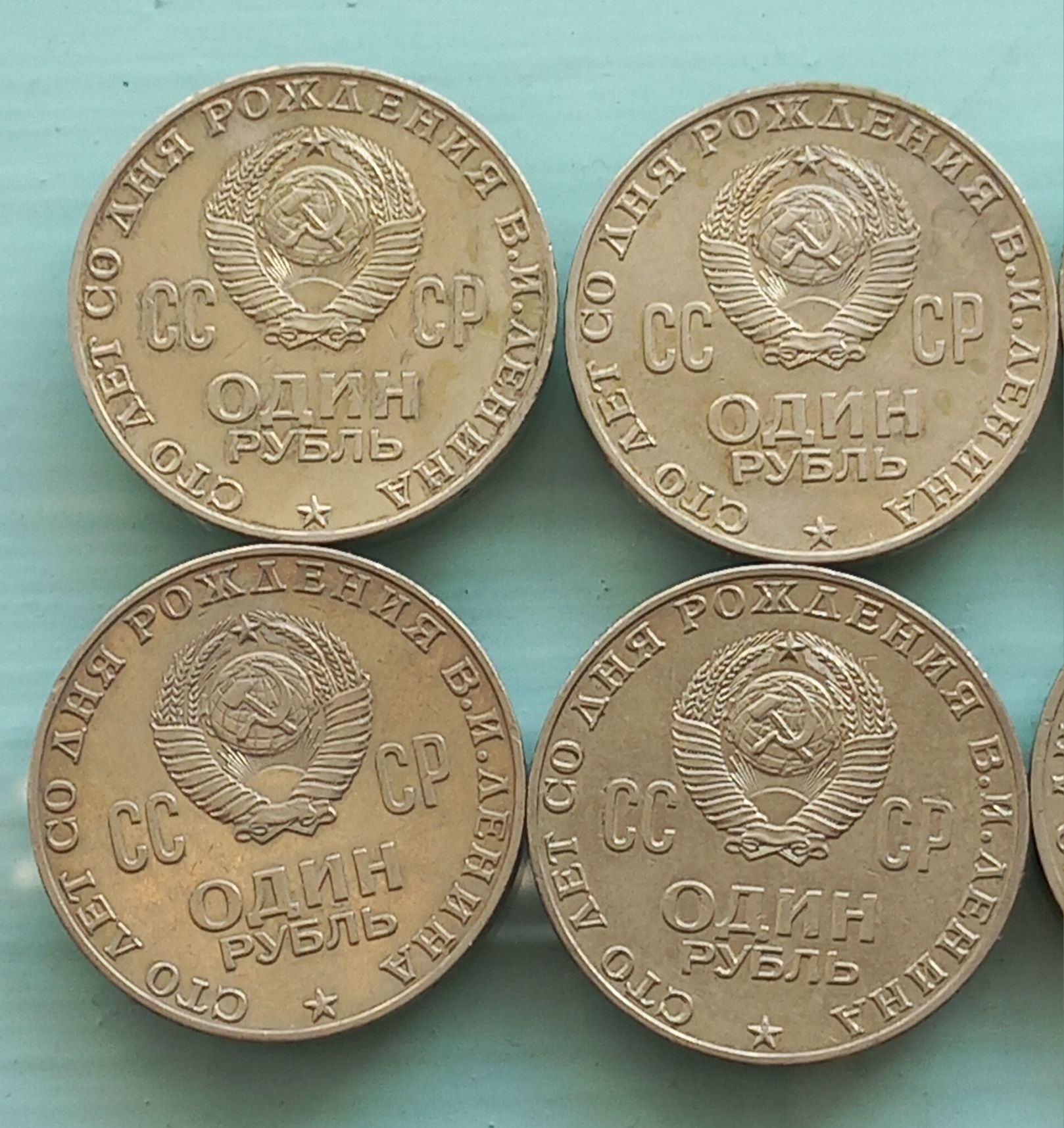 1 рубль 1970. Оригінал.10 шт.