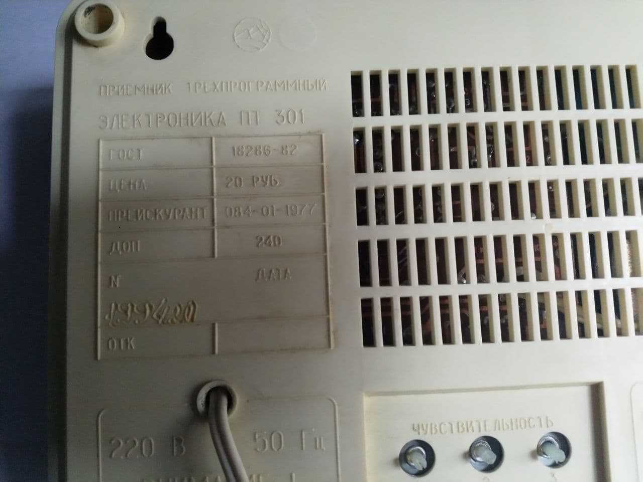 Радио Электроника пт-301