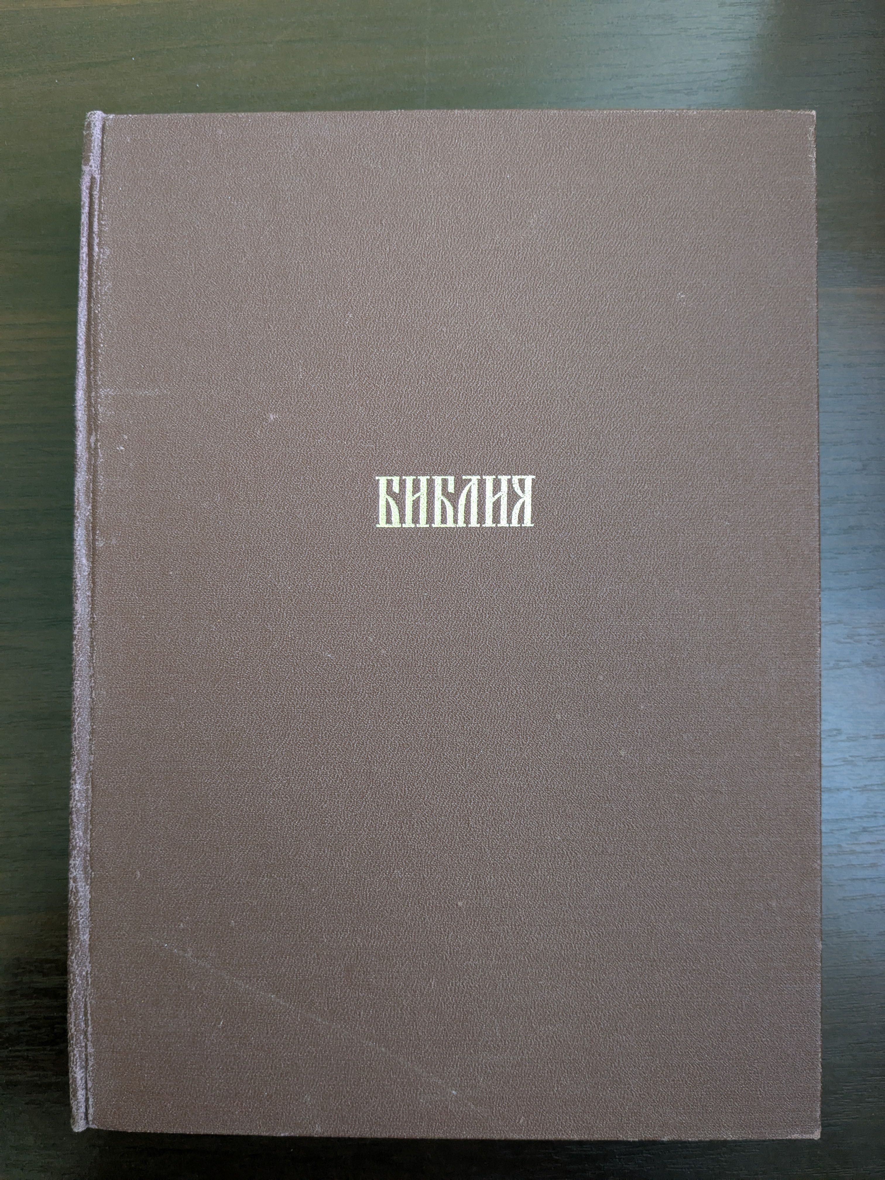 Продаю свои книги: Хемингуэй, Брэдбери, Маркес, Чапек, Библия, другие