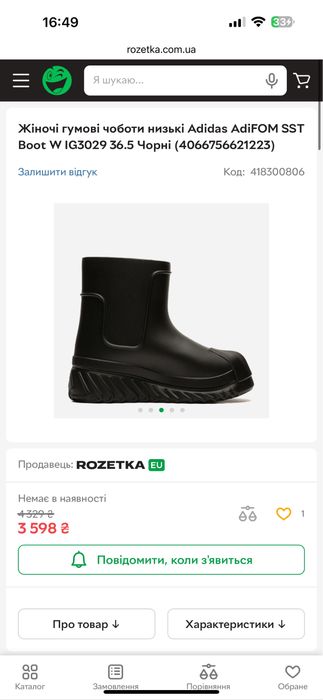 Чорні губові чоботи адідас Adidas Adifom Superstar IG3029/39 р