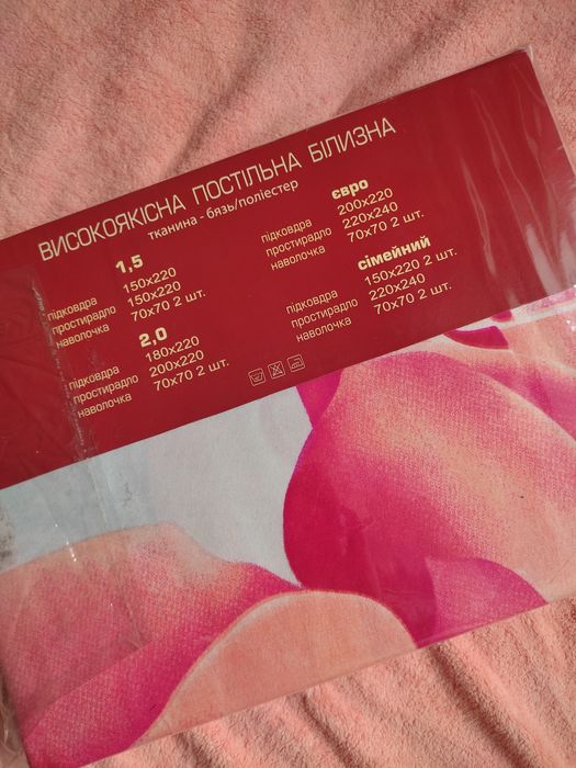Постільна білизна полуторна 1,5
