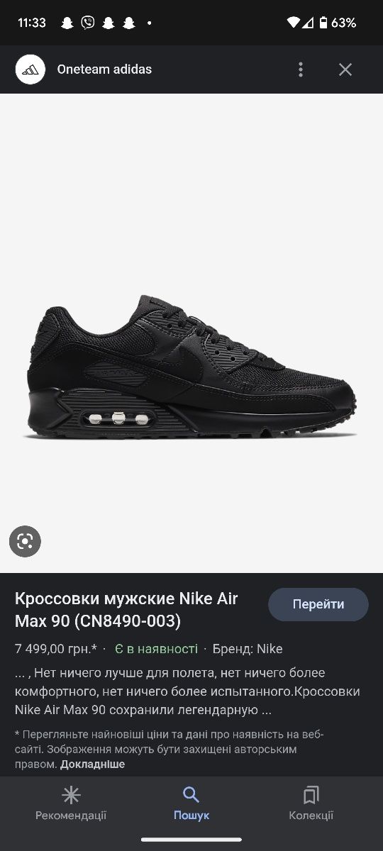 Кросівки Nike Air Max 90 45,5