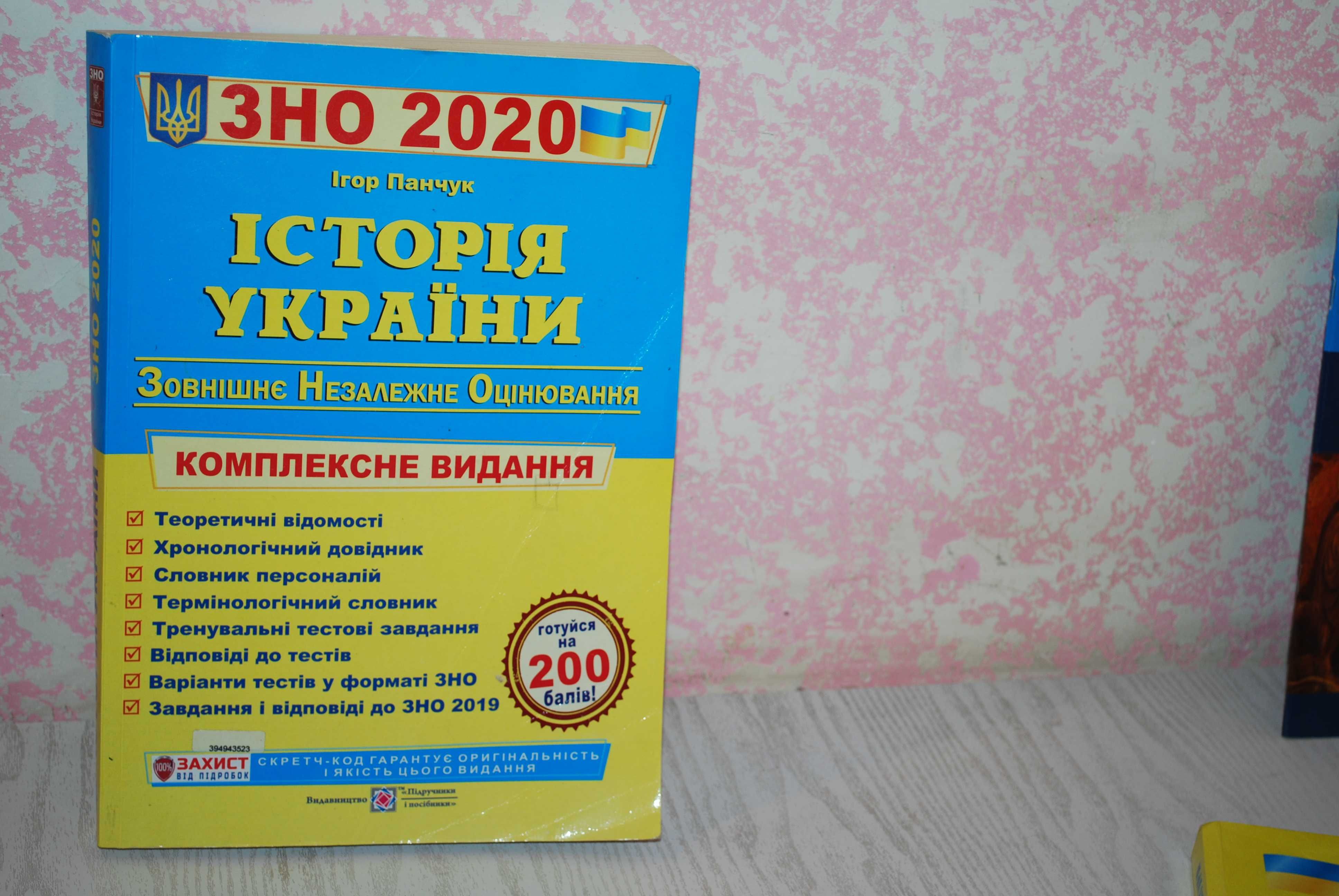 Книги для подготовки ЗНО-2020г.