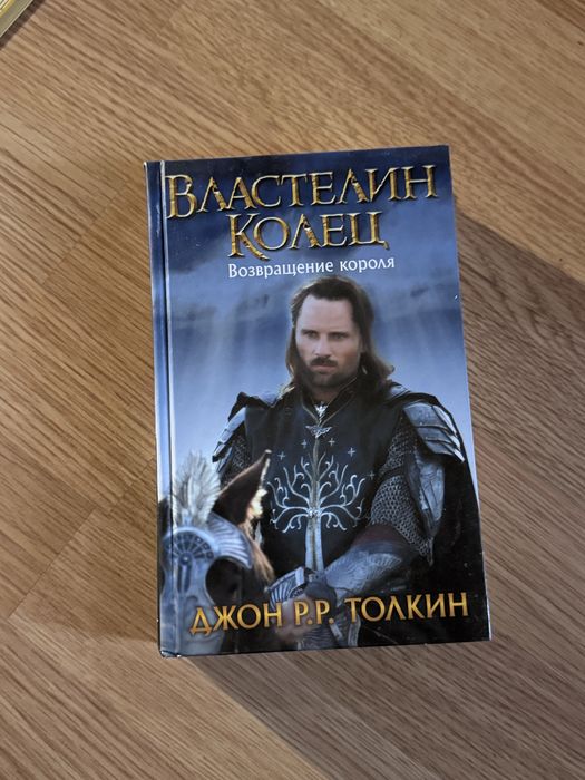 Володар Перстнів: Повернення Короля