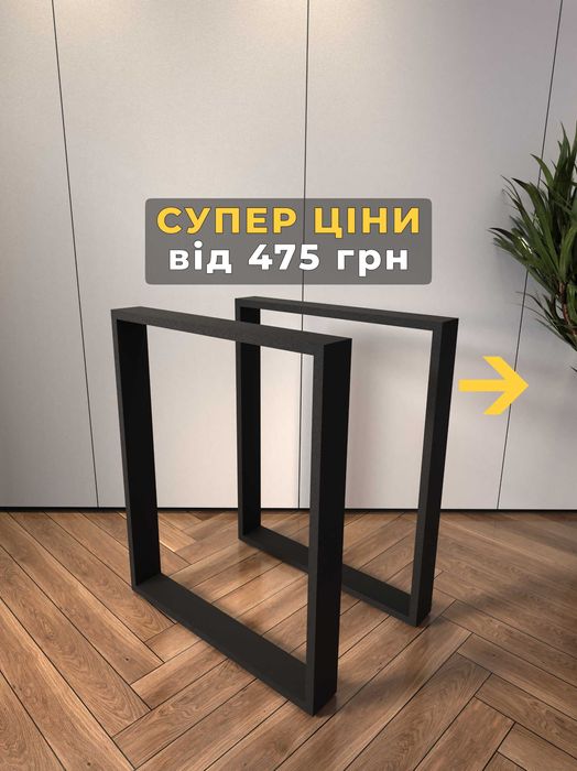 опоры для стола,ніжки,ножки для стола,лофт,ножки лофт,стол,каркас,loft