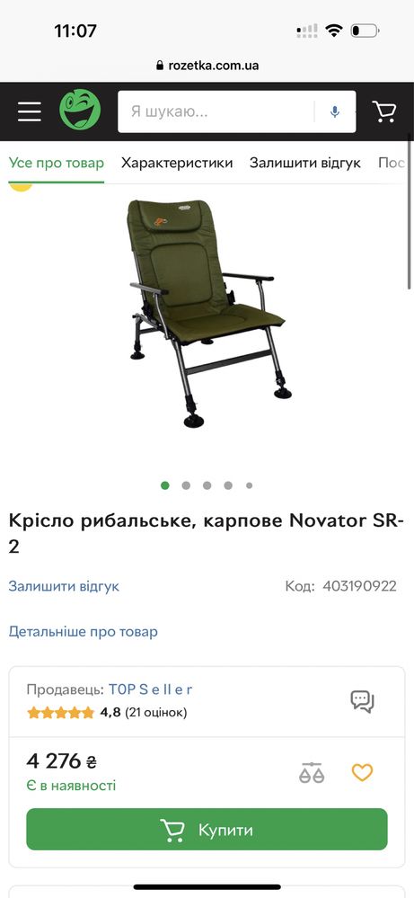 Крісло Novator SR-2 83 х 59 х 20 см (201917)