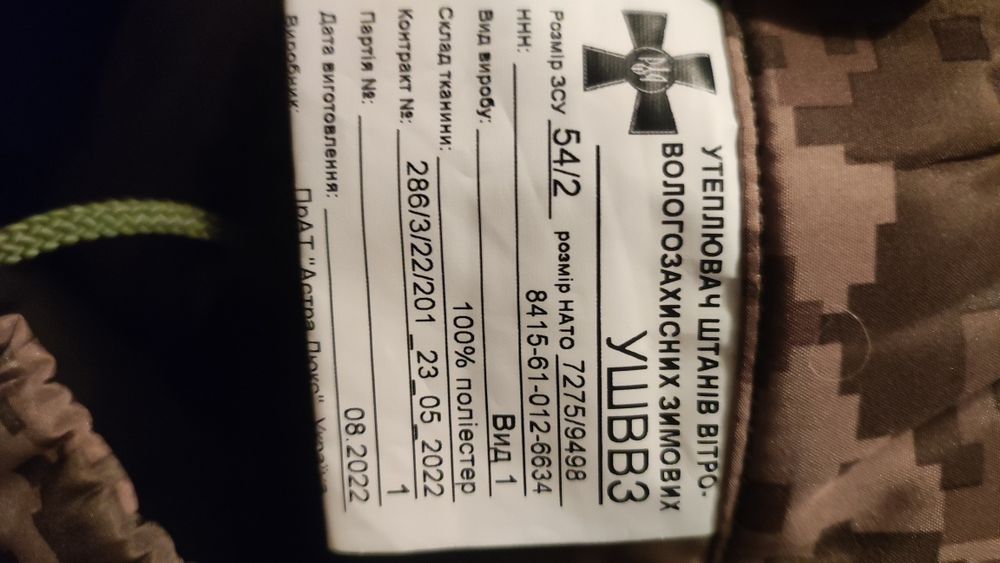 Утеплювач штаніа ЗСУ 54/2