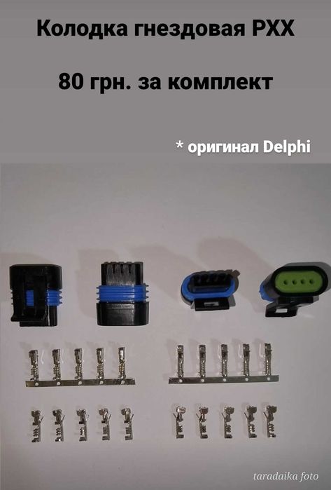 разъем Lanos рхх дпдз дад двери датчик коленвала генератор