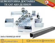 Фурнитура для откатных ворот в Житомире